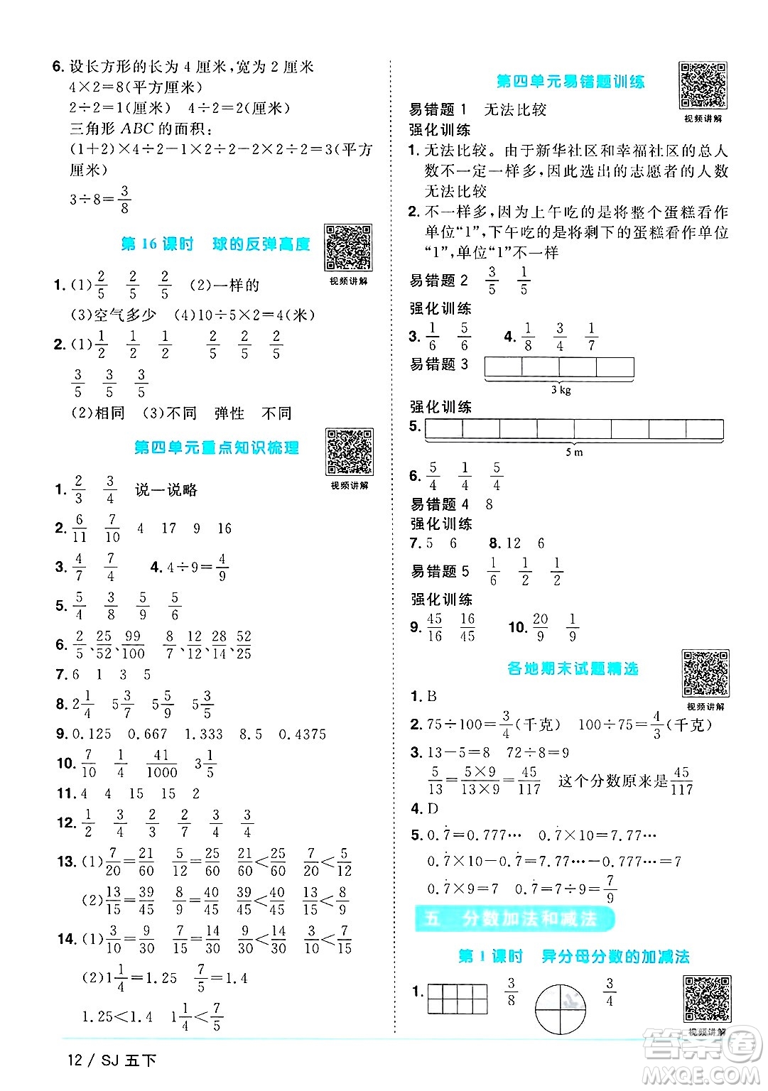江西教育出版社2025年春陽光同學(xué)課時優(yōu)化作業(yè)五年級數(shù)學(xué)下冊蘇教版安徽專版答案