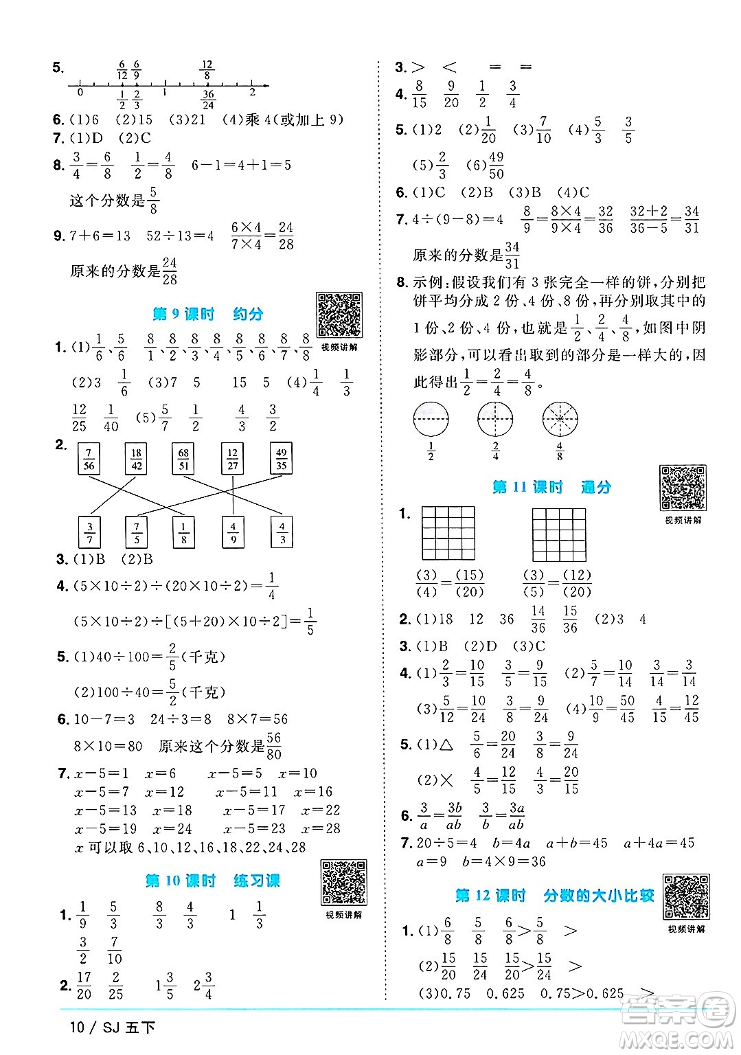 江西教育出版社2025年春陽光同學(xué)課時優(yōu)化作業(yè)五年級數(shù)學(xué)下冊蘇教版安徽專版答案