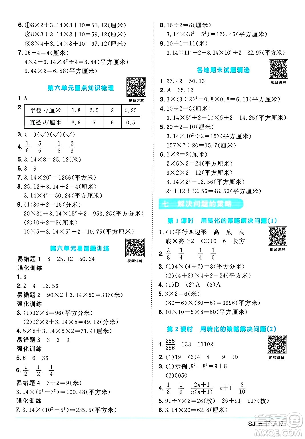 江西教育出版社2025年春陽光同學(xué)課時優(yōu)化作業(yè)五年級數(shù)學(xué)下冊蘇教版安徽專版答案