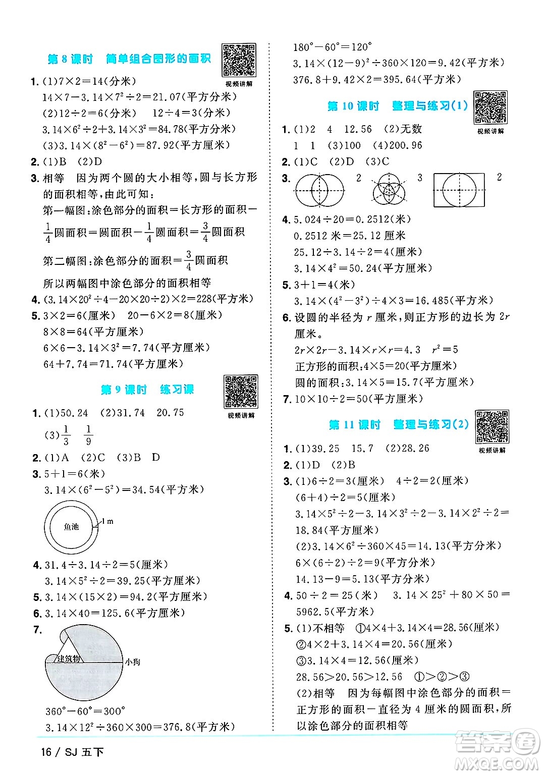 江西教育出版社2025年春陽光同學(xué)課時優(yōu)化作業(yè)五年級數(shù)學(xué)下冊蘇教版安徽專版答案