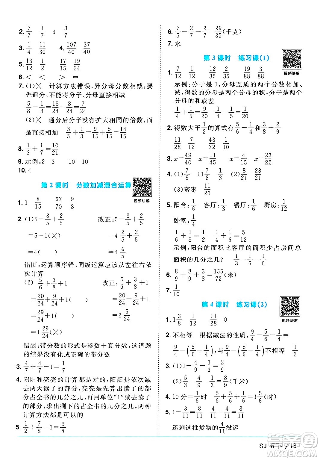 江西教育出版社2025年春陽光同學(xué)課時優(yōu)化作業(yè)五年級數(shù)學(xué)下冊蘇教版安徽專版答案