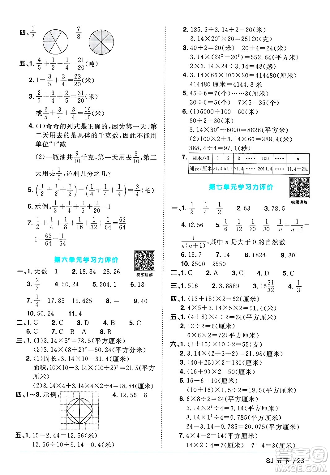 江西教育出版社2025年春陽光同學(xué)課時優(yōu)化作業(yè)五年級數(shù)學(xué)下冊蘇教版安徽專版答案