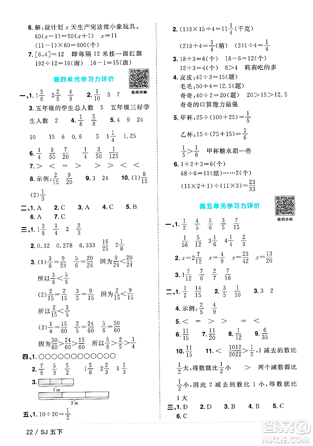 江西教育出版社2025年春陽光同學(xué)課時優(yōu)化作業(yè)五年級數(shù)學(xué)下冊蘇教版安徽專版答案