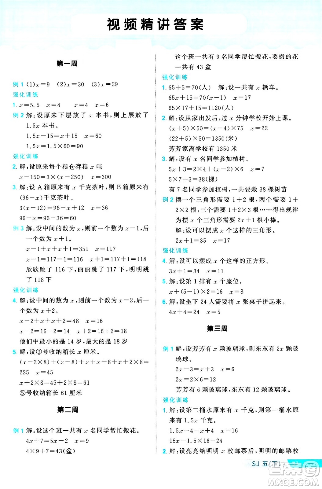 江西教育出版社2025年春陽光同學(xué)課時優(yōu)化作業(yè)五年級數(shù)學(xué)下冊蘇教版安徽專版答案