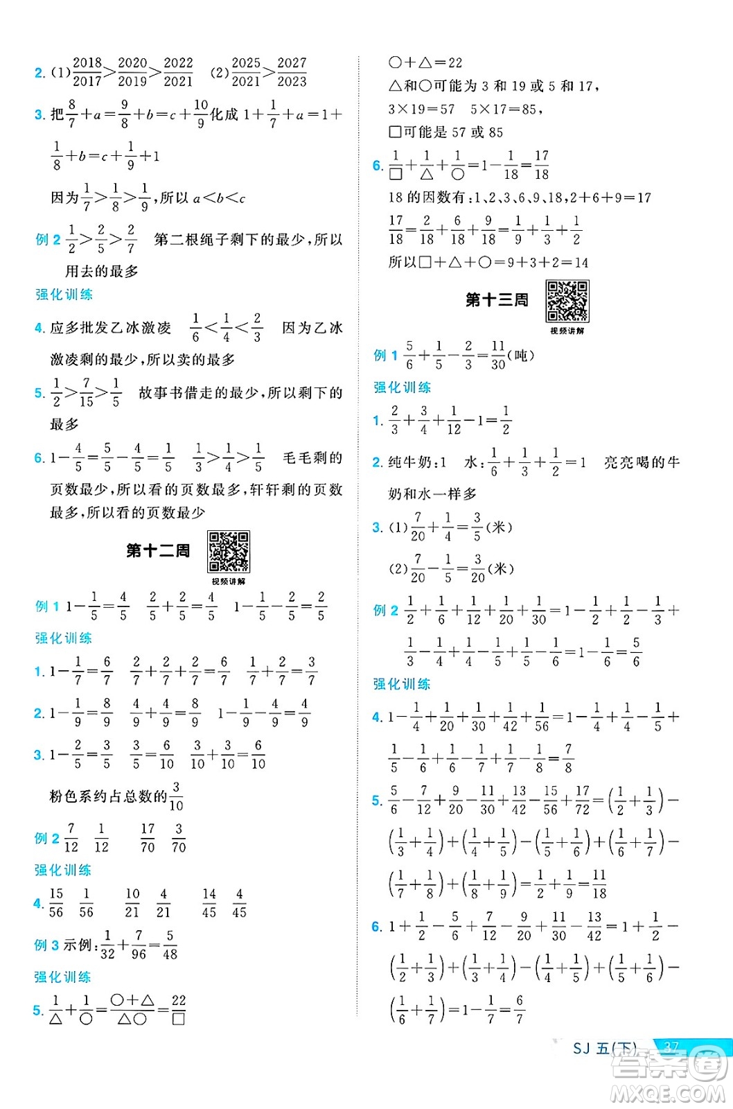 江西教育出版社2025年春陽光同學(xué)課時優(yōu)化作業(yè)五年級數(shù)學(xué)下冊蘇教版安徽專版答案