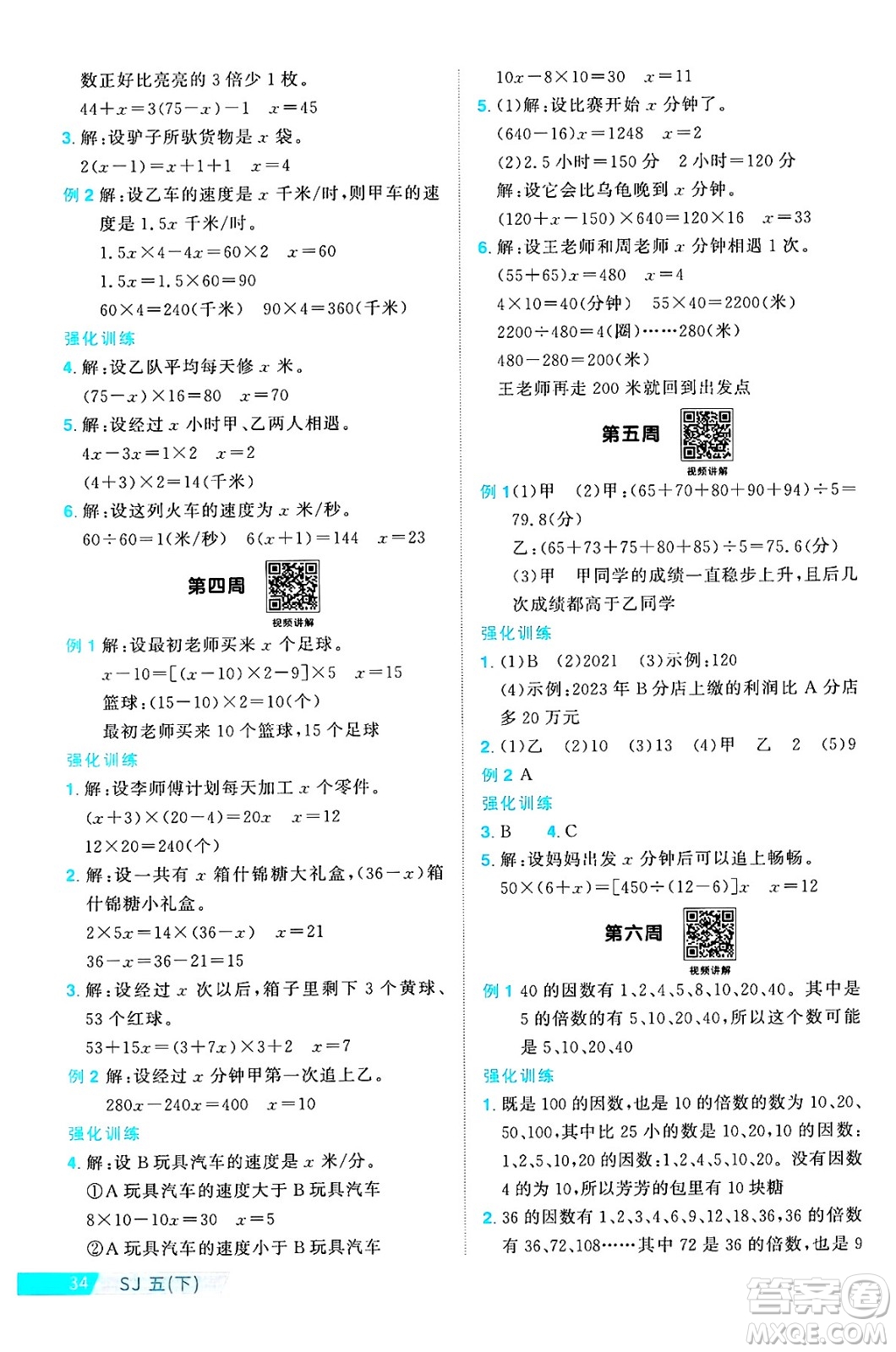 江西教育出版社2025年春陽光同學(xué)課時優(yōu)化作業(yè)五年級數(shù)學(xué)下冊蘇教版安徽專版答案