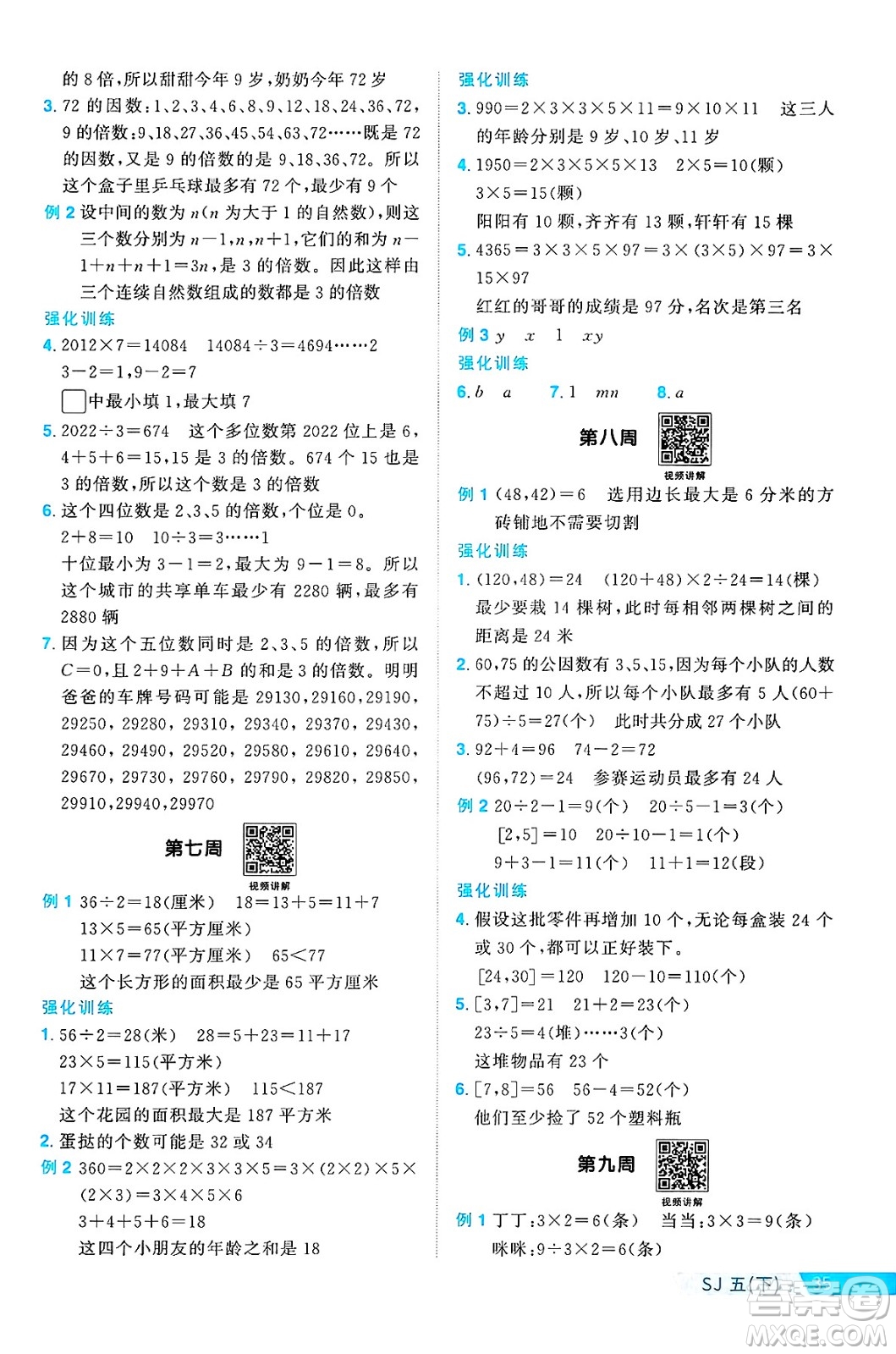 江西教育出版社2025年春陽光同學(xué)課時優(yōu)化作業(yè)五年級數(shù)學(xué)下冊蘇教版安徽專版答案