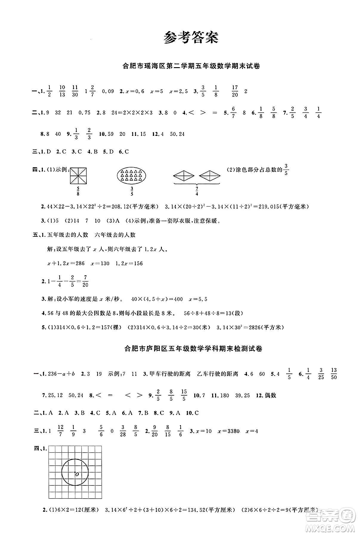江西教育出版社2025年春陽光同學(xué)課時優(yōu)化作業(yè)五年級數(shù)學(xué)下冊蘇教版安徽專版答案