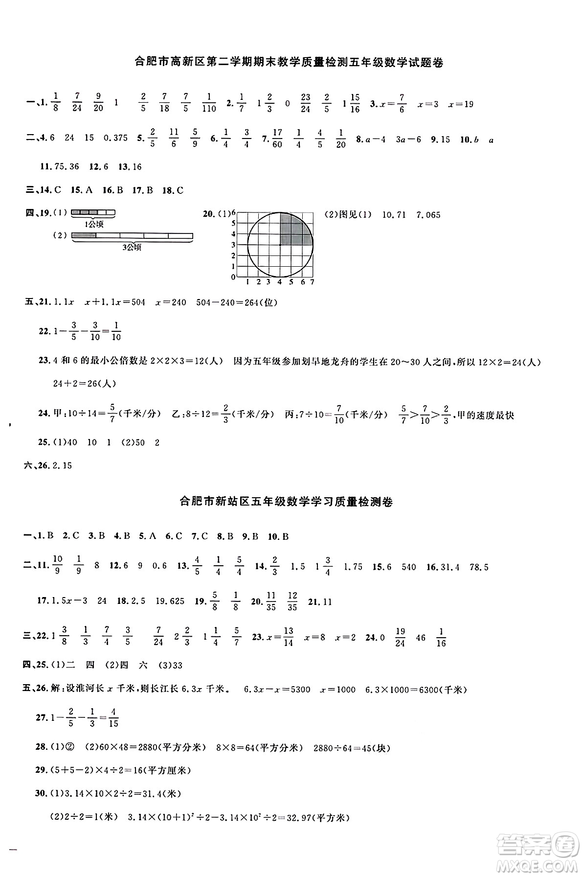 江西教育出版社2025年春陽光同學(xué)課時優(yōu)化作業(yè)五年級數(shù)學(xué)下冊蘇教版安徽專版答案