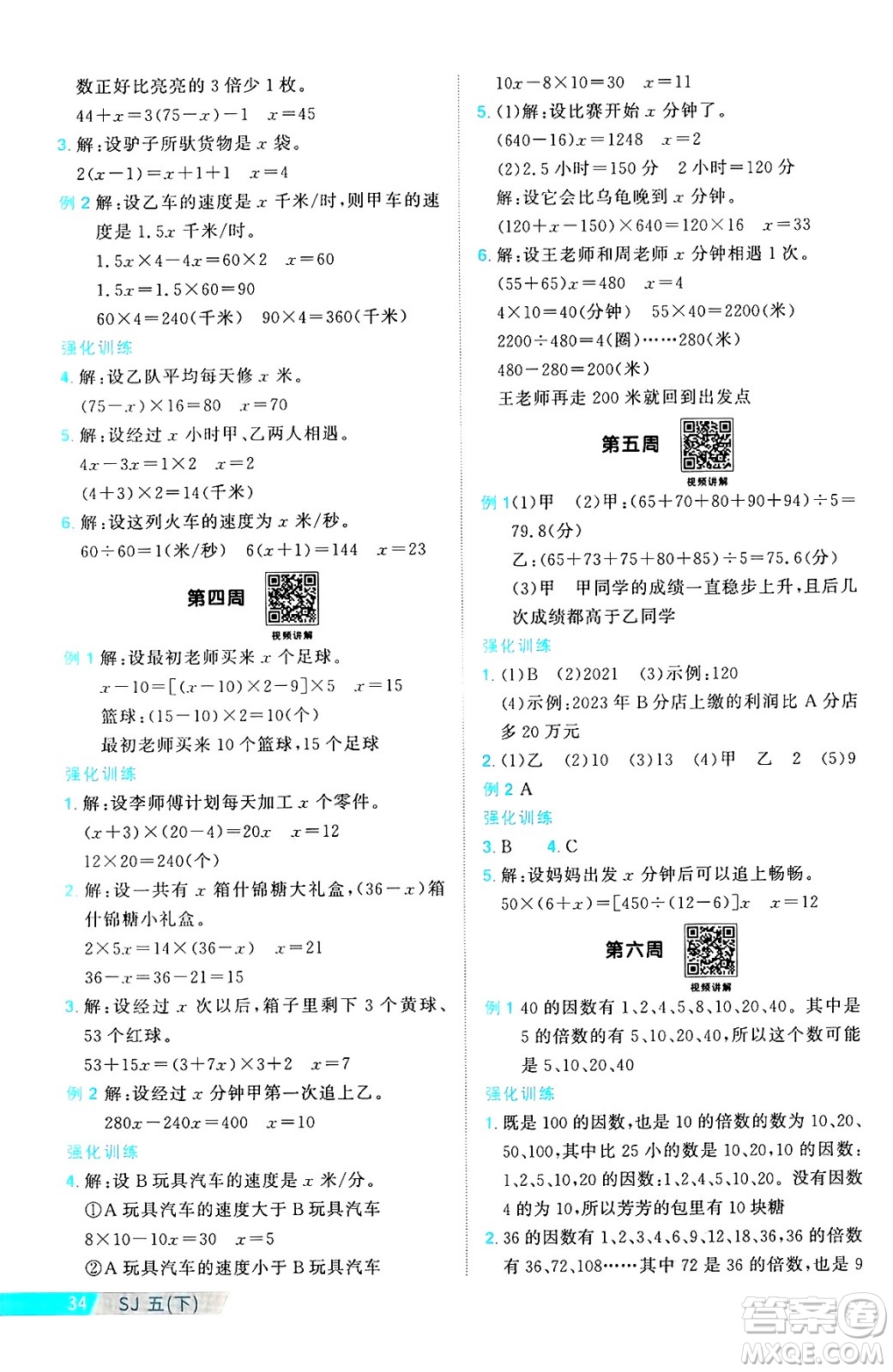 江西教育出版社2025年春陽光同學(xué)課時(shí)優(yōu)化作業(yè)五年級數(shù)學(xué)下冊蘇教版蘇南專版答案