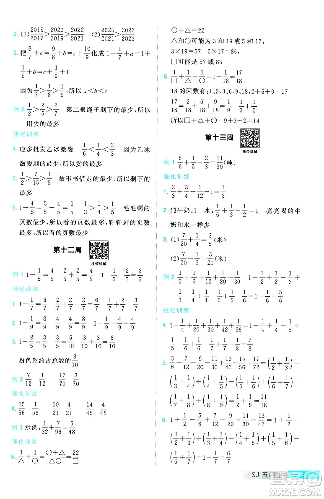 江西教育出版社2025年春陽光同學(xué)課時(shí)優(yōu)化作業(yè)五年級數(shù)學(xué)下冊蘇教版蘇南專版答案