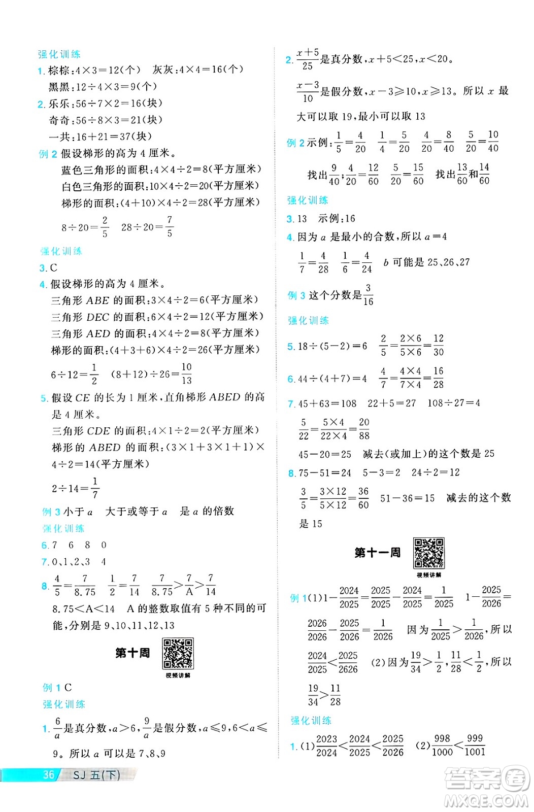 江西教育出版社2025年春陽光同學(xué)課時(shí)優(yōu)化作業(yè)五年級數(shù)學(xué)下冊蘇教版蘇南專版答案