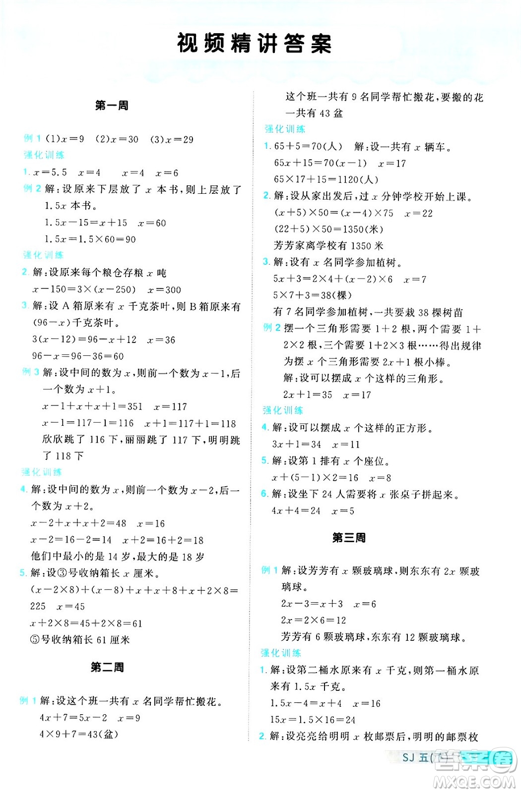 江西教育出版社2025年春陽光同學(xué)課時(shí)優(yōu)化作業(yè)五年級數(shù)學(xué)下冊蘇教版蘇南專版答案