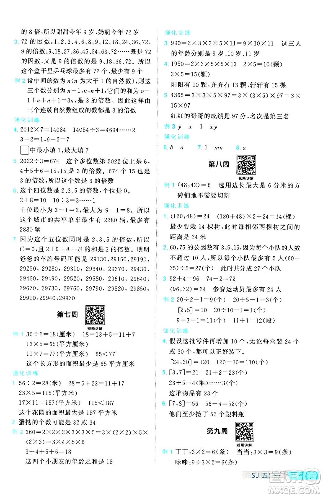 江西教育出版社2025年春陽光同學(xué)課時(shí)優(yōu)化作業(yè)五年級數(shù)學(xué)下冊蘇教版蘇南專版答案