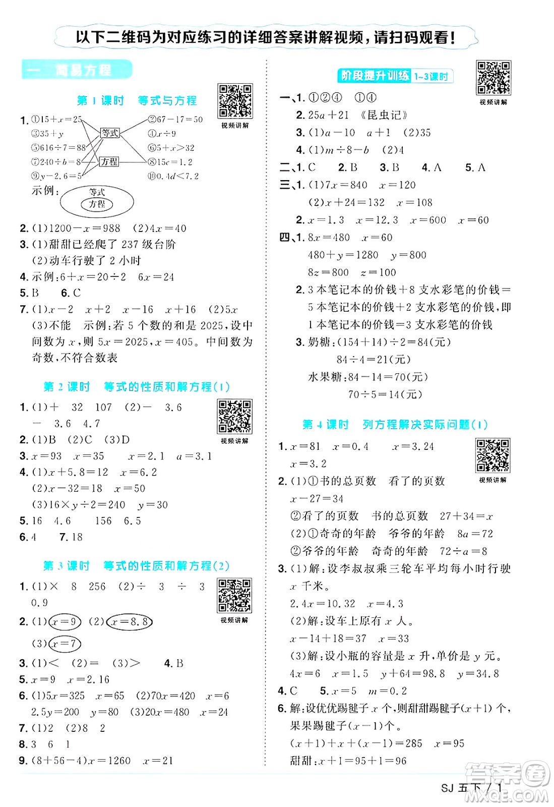 江西教育出版社2025年春陽光同學(xué)課時(shí)優(yōu)化作業(yè)五年級數(shù)學(xué)下冊蘇教版蘇南專版答案