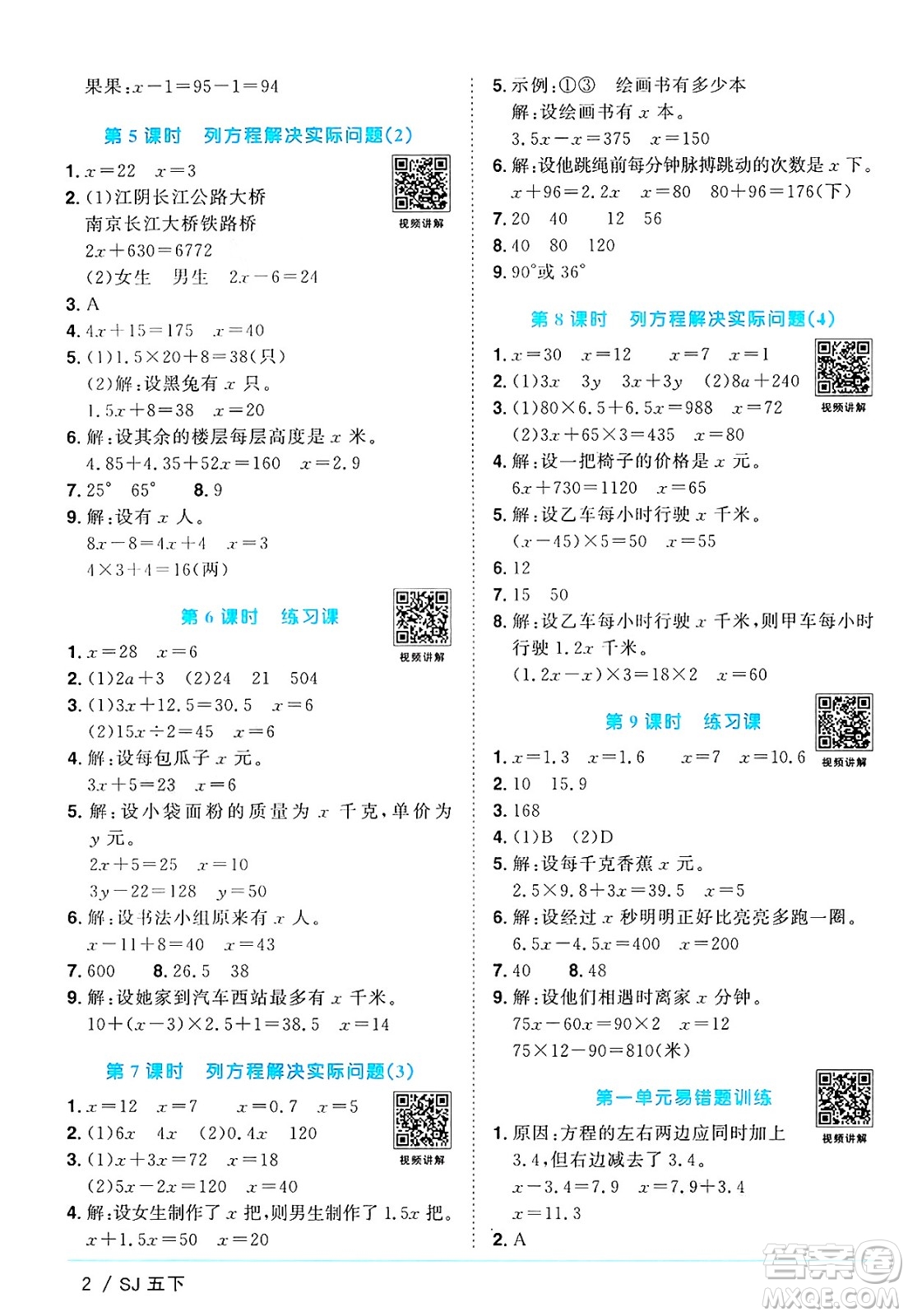 江西教育出版社2025年春陽光同學(xué)課時(shí)優(yōu)化作業(yè)五年級數(shù)學(xué)下冊蘇教版蘇南專版答案