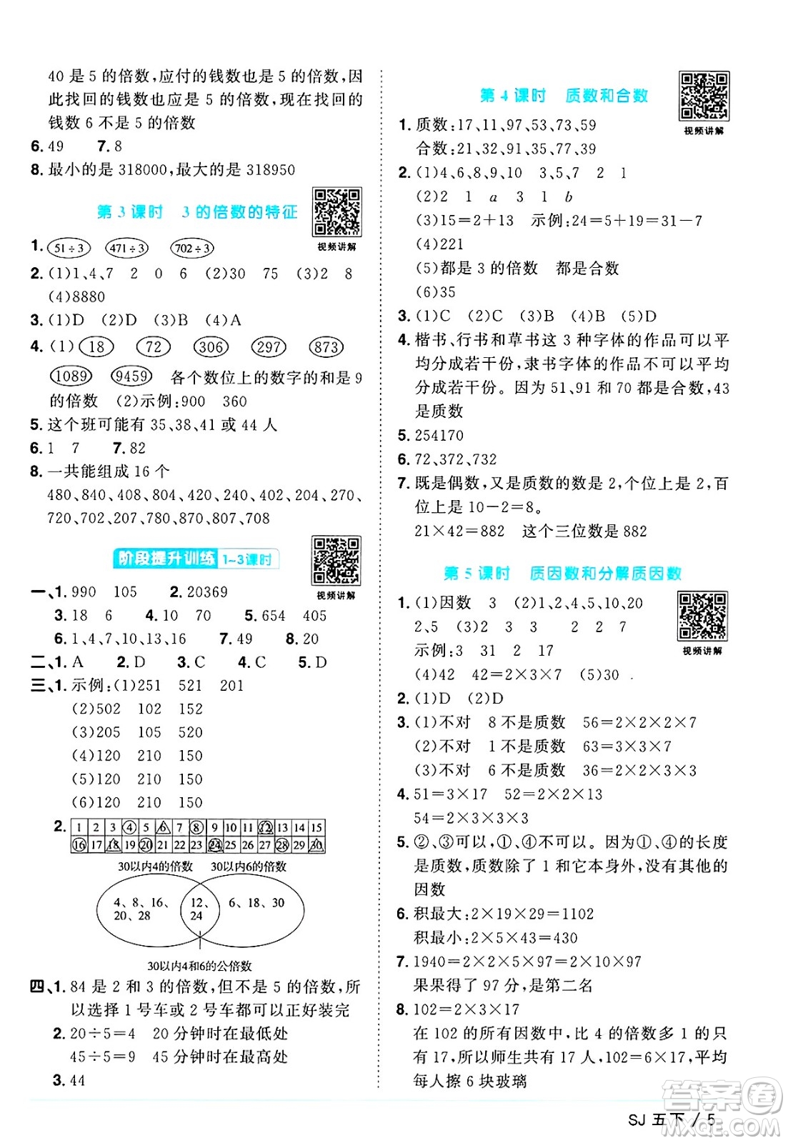 江西教育出版社2025年春陽光同學(xué)課時(shí)優(yōu)化作業(yè)五年級數(shù)學(xué)下冊蘇教版蘇南專版答案