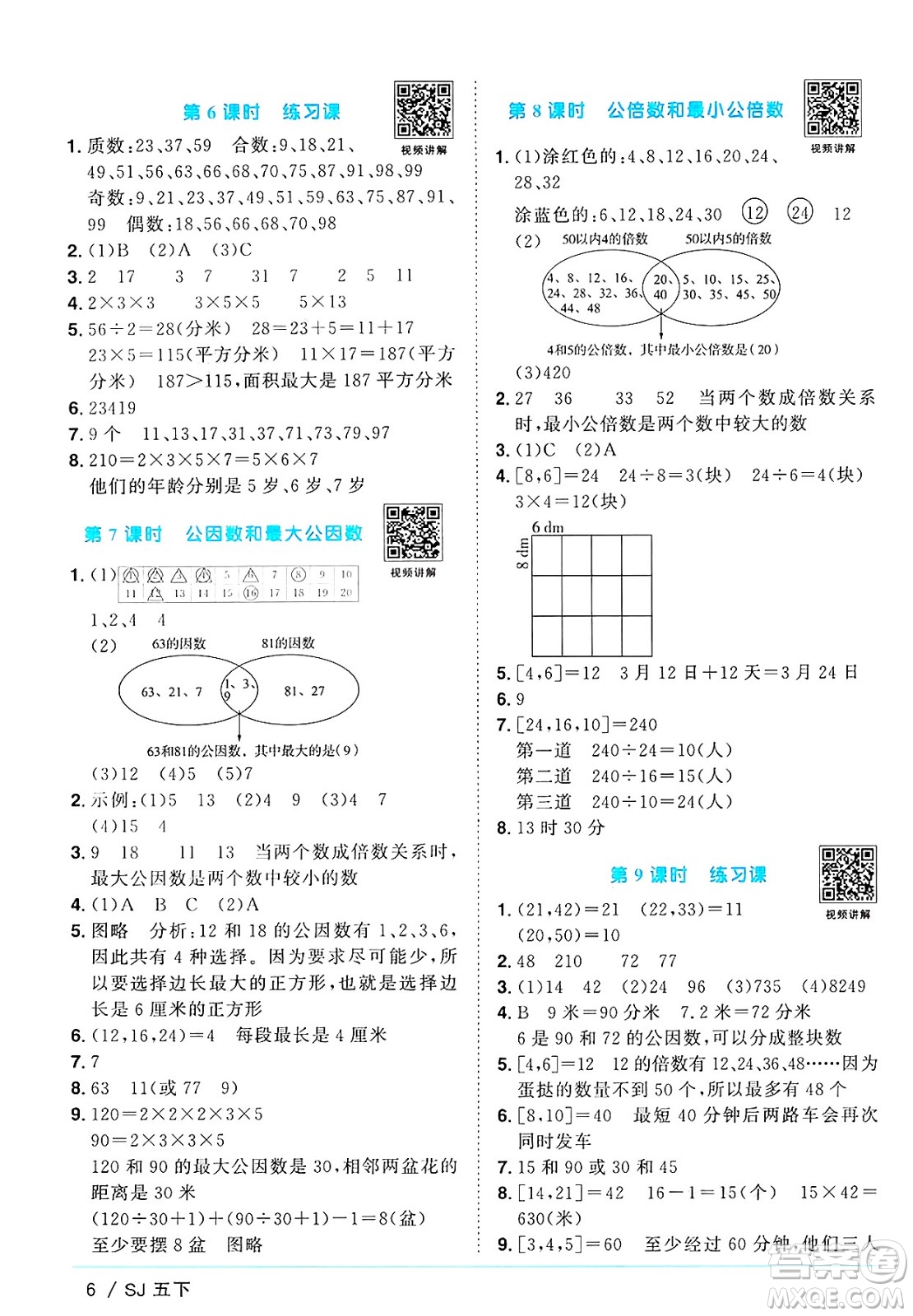 江西教育出版社2025年春陽光同學(xué)課時(shí)優(yōu)化作業(yè)五年級數(shù)學(xué)下冊蘇教版蘇南專版答案