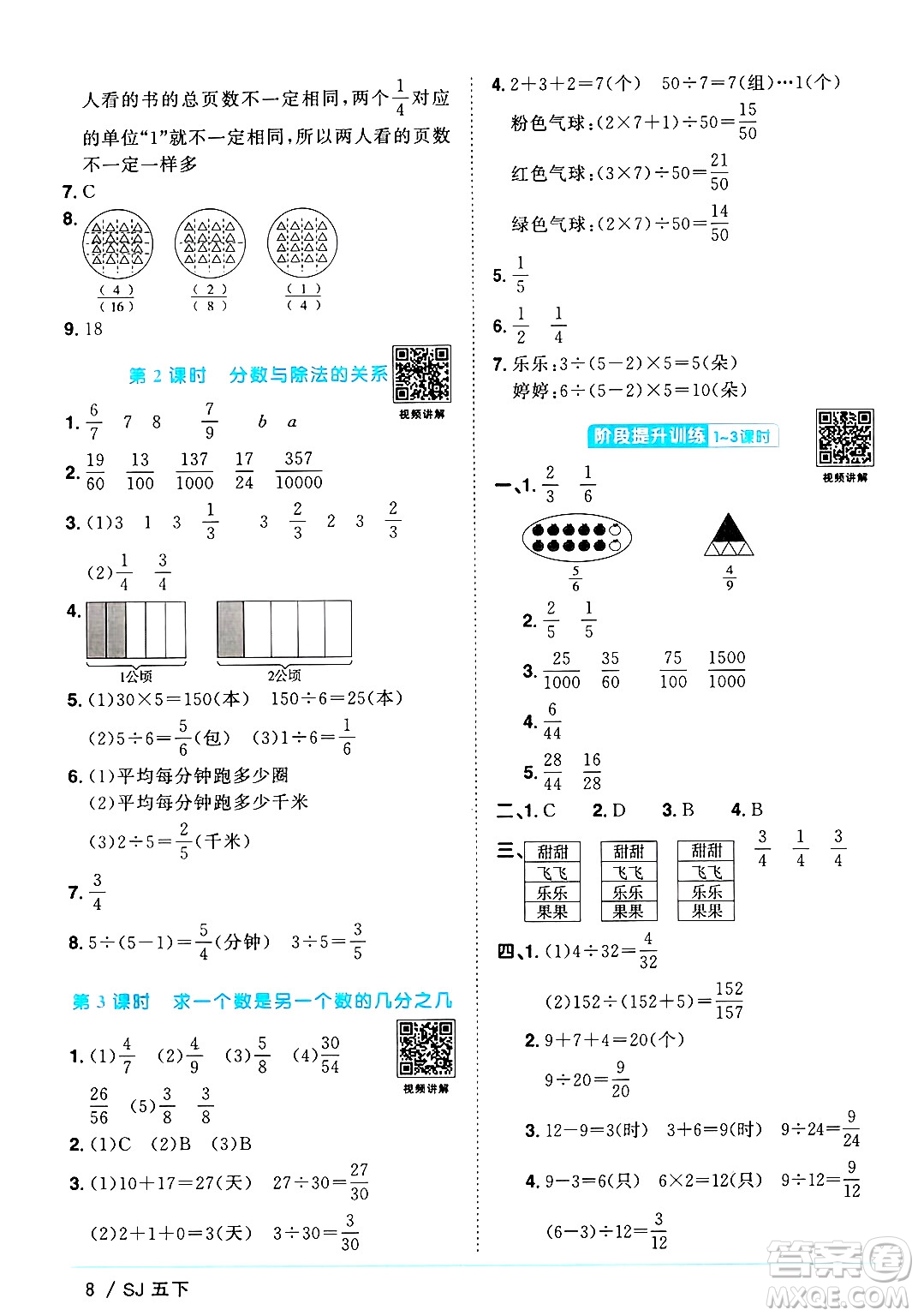 江西教育出版社2025年春陽光同學(xué)課時(shí)優(yōu)化作業(yè)五年級數(shù)學(xué)下冊蘇教版蘇南專版答案