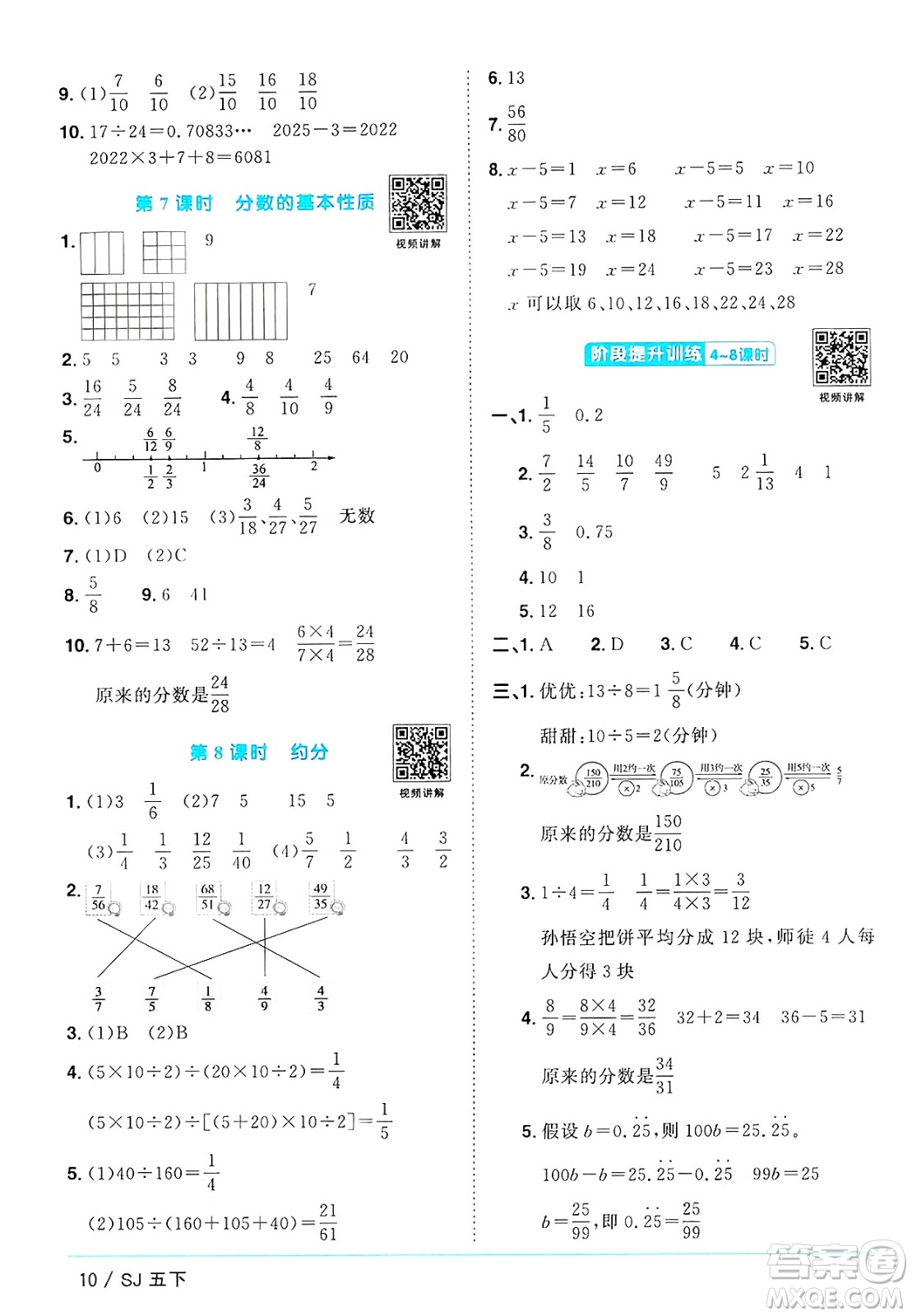 江西教育出版社2025年春陽光同學(xué)課時(shí)優(yōu)化作業(yè)五年級數(shù)學(xué)下冊蘇教版蘇南專版答案