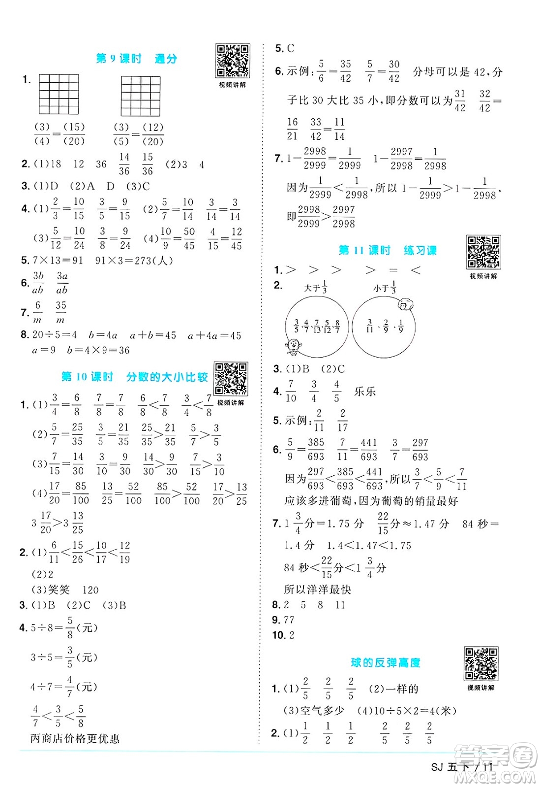 江西教育出版社2025年春陽光同學(xué)課時(shí)優(yōu)化作業(yè)五年級數(shù)學(xué)下冊蘇教版蘇南專版答案
