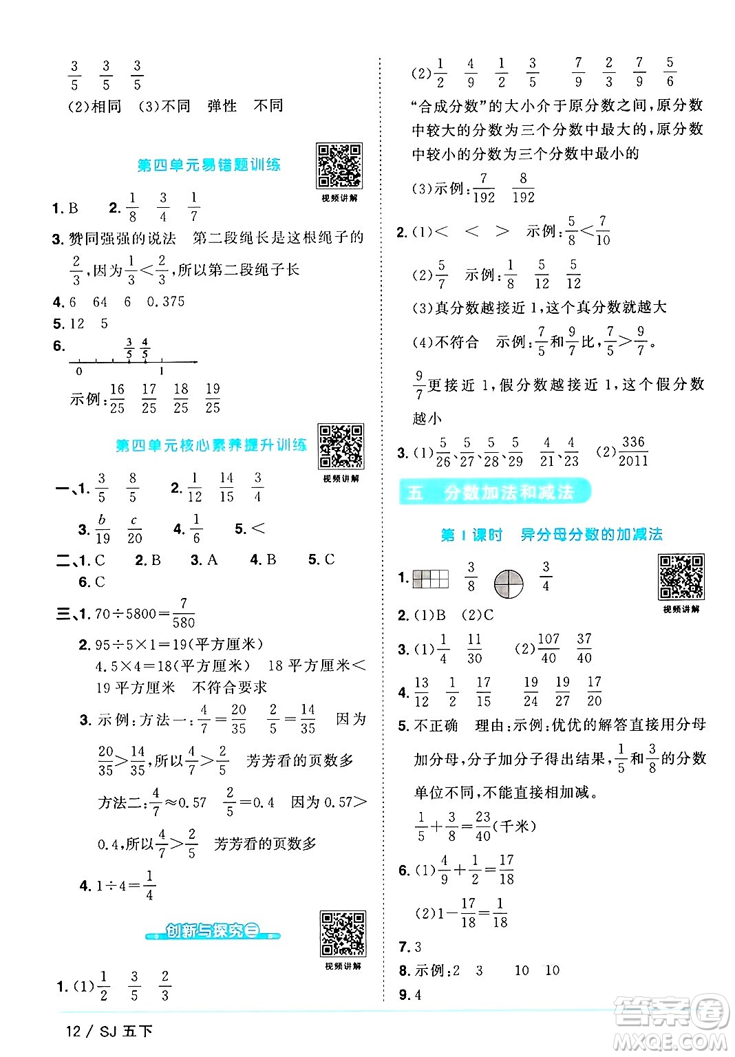 江西教育出版社2025年春陽光同學(xué)課時(shí)優(yōu)化作業(yè)五年級數(shù)學(xué)下冊蘇教版蘇南專版答案