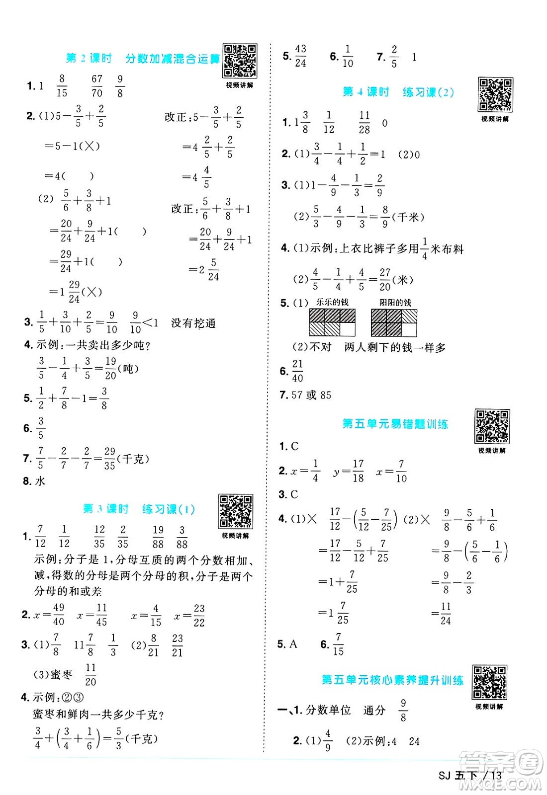 江西教育出版社2025年春陽光同學(xué)課時(shí)優(yōu)化作業(yè)五年級數(shù)學(xué)下冊蘇教版蘇南專版答案