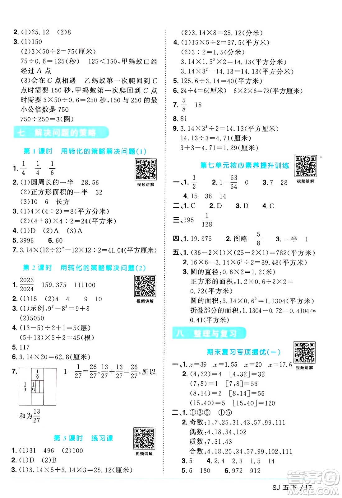 江西教育出版社2025年春陽光同學(xué)課時(shí)優(yōu)化作業(yè)五年級數(shù)學(xué)下冊蘇教版蘇南專版答案