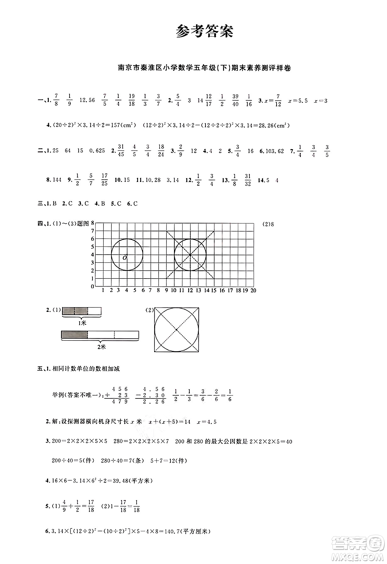 江西教育出版社2025年春陽光同學(xué)課時(shí)優(yōu)化作業(yè)五年級數(shù)學(xué)下冊蘇教版蘇南專版答案