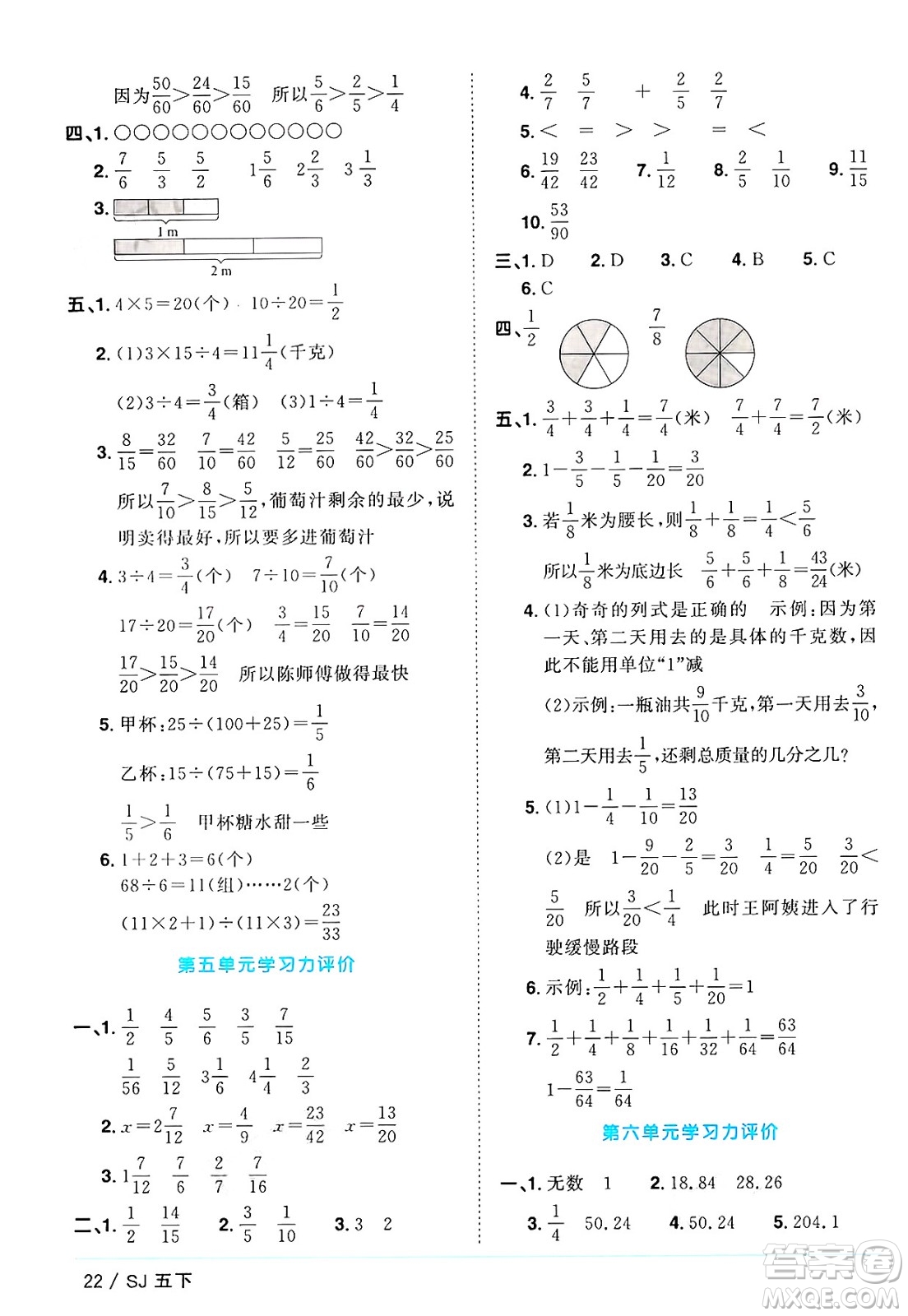 江西教育出版社2025年春陽光同學(xué)課時(shí)優(yōu)化作業(yè)五年級數(shù)學(xué)下冊蘇教版蘇南專版答案
