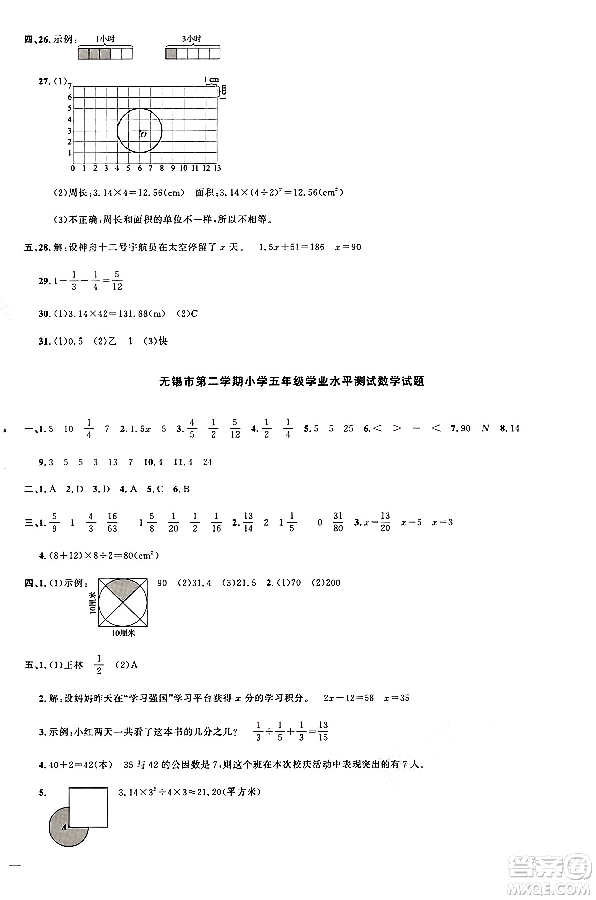 江西教育出版社2025年春陽光同學(xué)課時(shí)優(yōu)化作業(yè)五年級數(shù)學(xué)下冊蘇教版蘇南專版答案