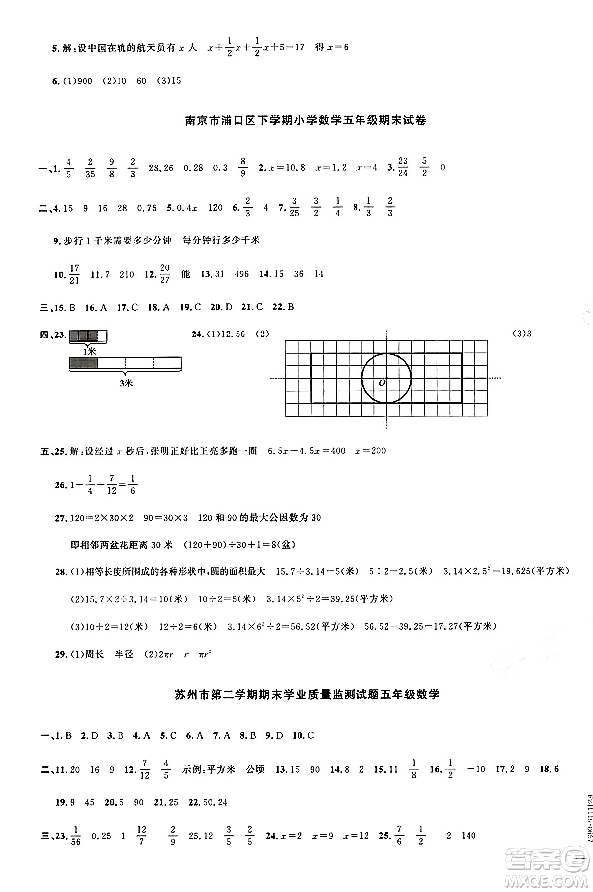 江西教育出版社2025年春陽光同學(xué)課時(shí)優(yōu)化作業(yè)五年級數(shù)學(xué)下冊蘇教版蘇南專版答案