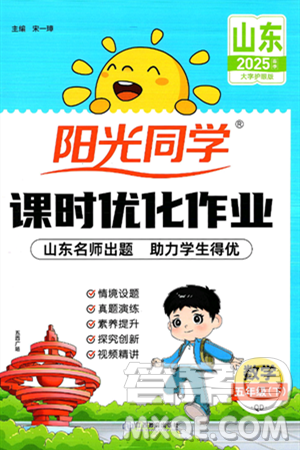 江西教育出版社2025年春陽光同學(xué)課時優(yōu)化作業(yè)五年級數(shù)學(xué)下冊青島版山東專版答案