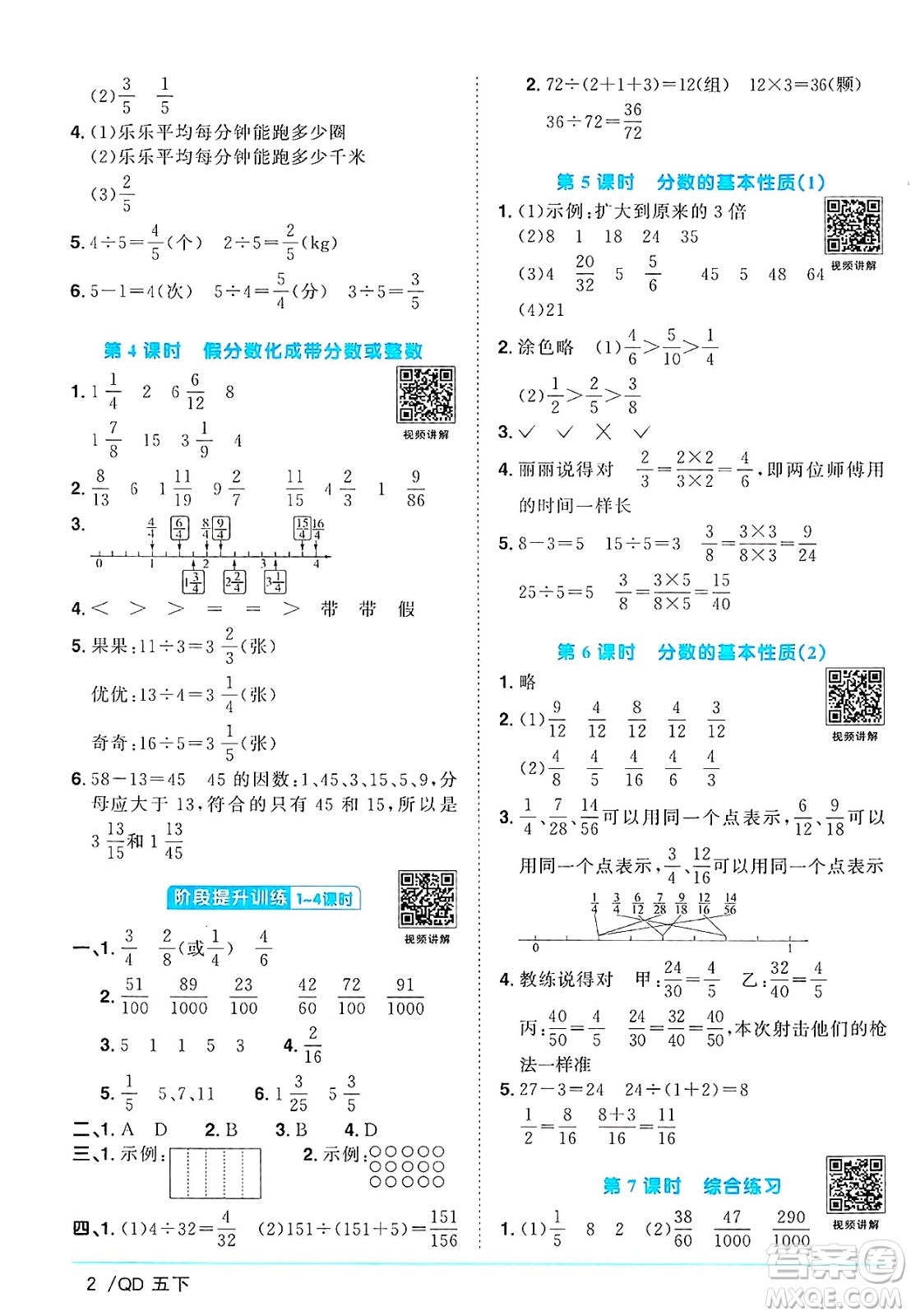 江西教育出版社2025年春陽光同學(xué)課時優(yōu)化作業(yè)五年級數(shù)學(xué)下冊青島版山東專版答案