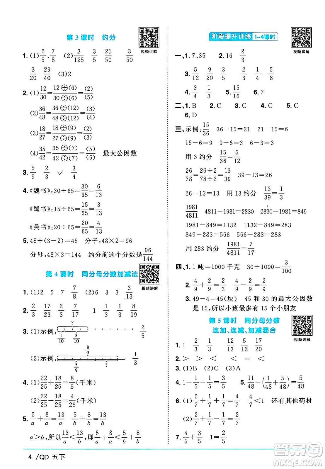 江西教育出版社2025年春陽光同學(xué)課時優(yōu)化作業(yè)五年級數(shù)學(xué)下冊青島版山東專版答案