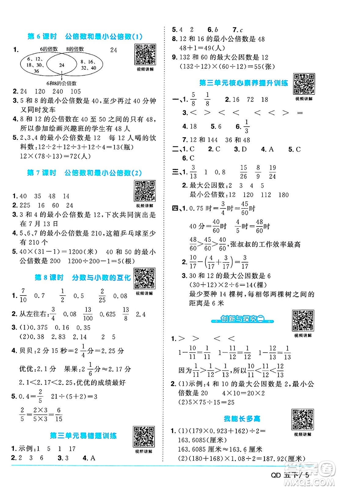 江西教育出版社2025年春陽光同學(xué)課時優(yōu)化作業(yè)五年級數(shù)學(xué)下冊青島版山東專版答案