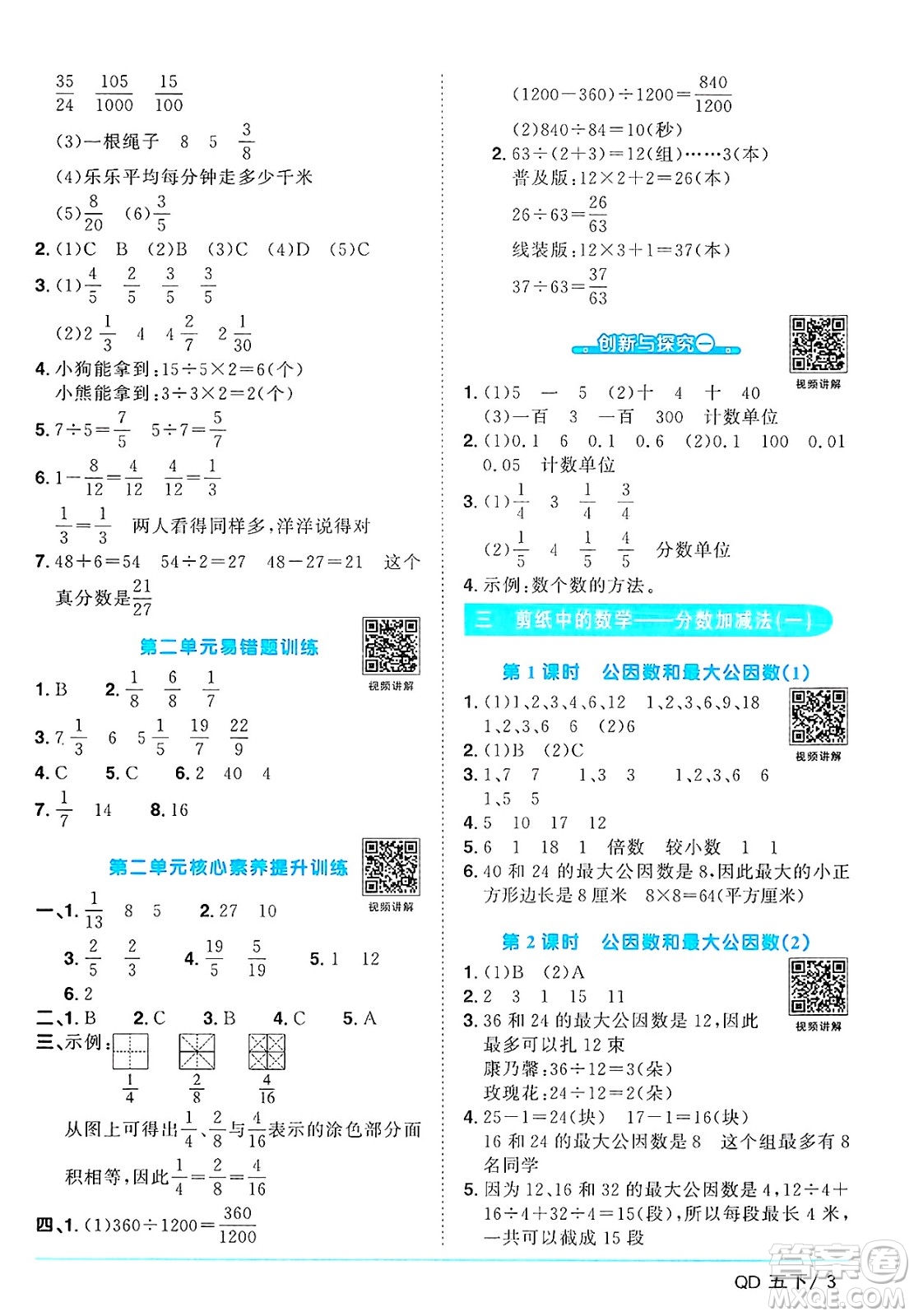 江西教育出版社2025年春陽光同學(xué)課時優(yōu)化作業(yè)五年級數(shù)學(xué)下冊青島版山東專版答案