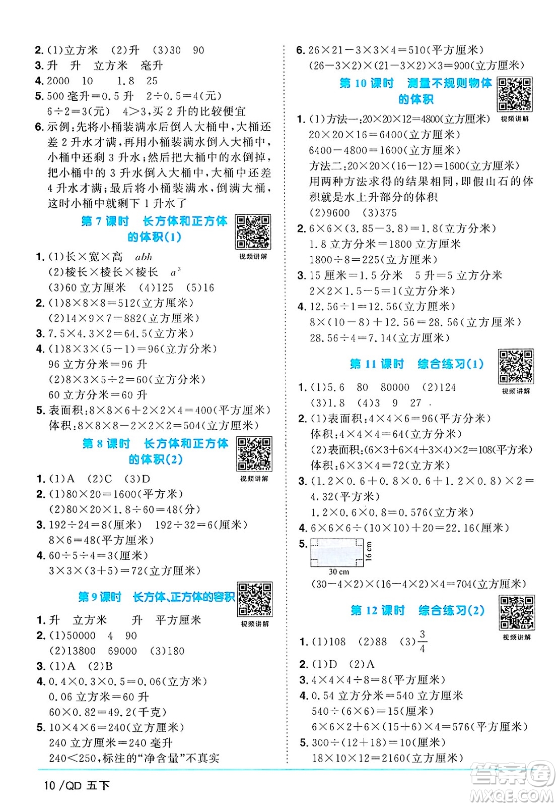 江西教育出版社2025年春陽光同學(xué)課時優(yōu)化作業(yè)五年級數(shù)學(xué)下冊青島版山東專版答案