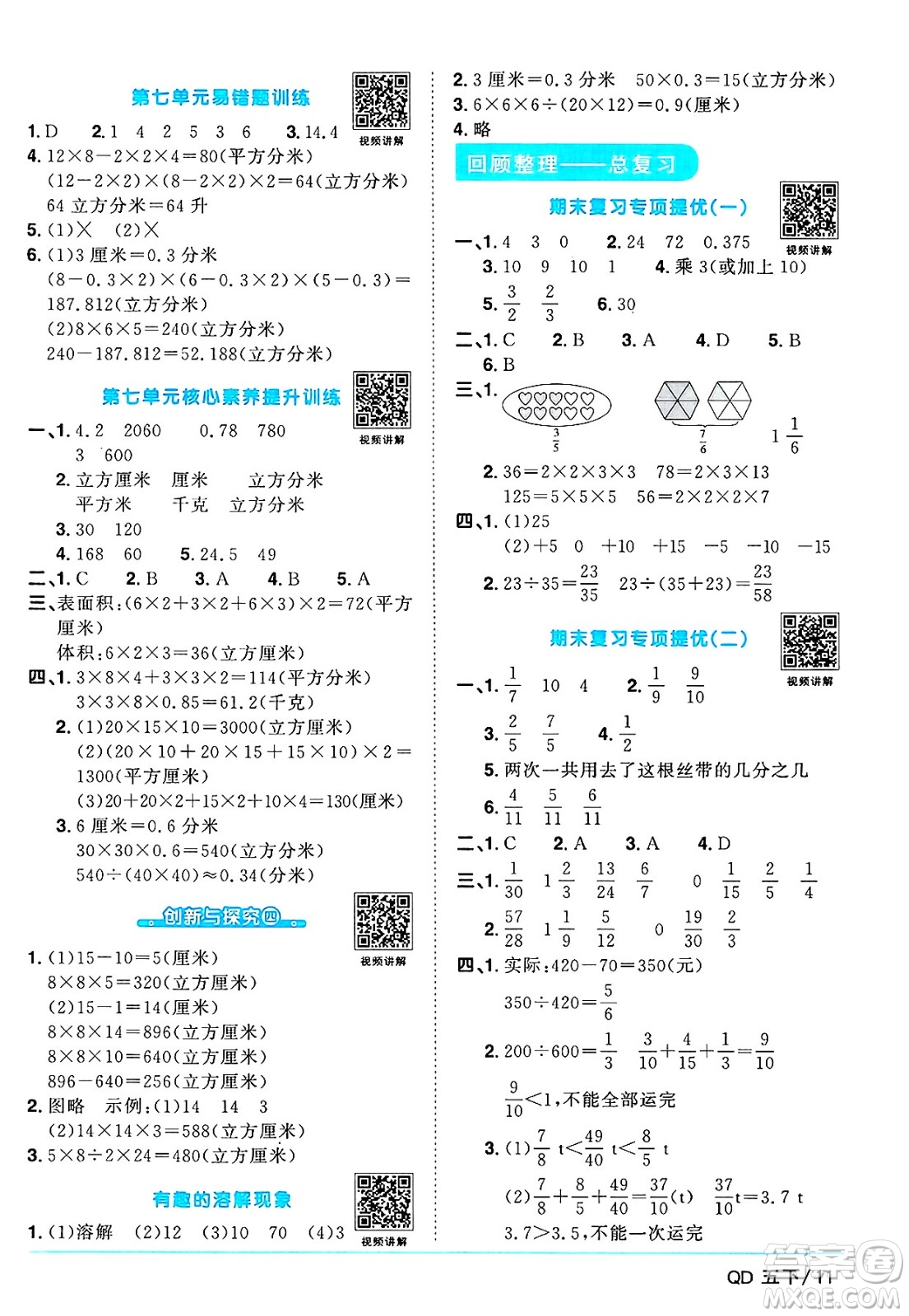 江西教育出版社2025年春陽光同學(xué)課時優(yōu)化作業(yè)五年級數(shù)學(xué)下冊青島版山東專版答案