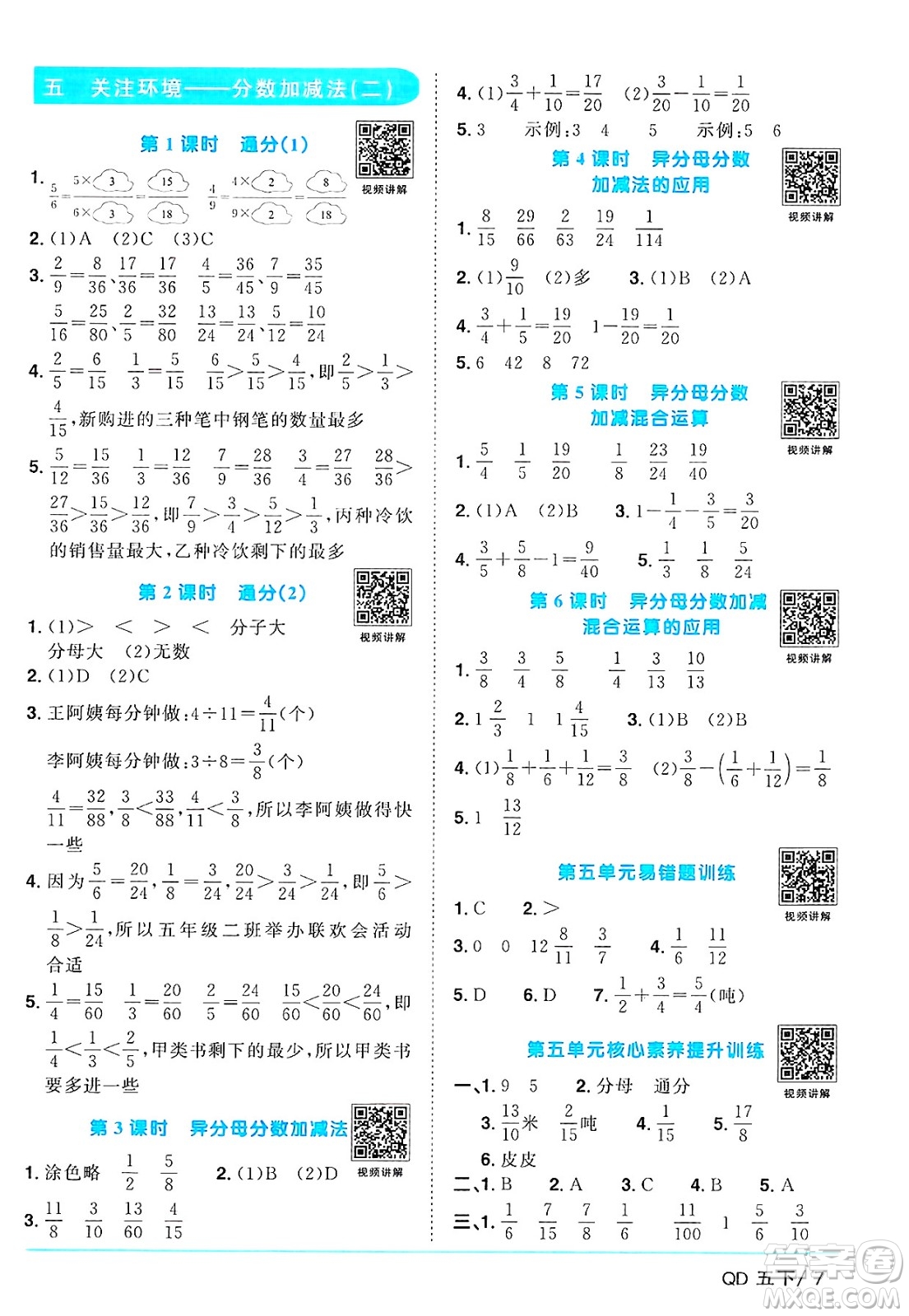 江西教育出版社2025年春陽光同學(xué)課時優(yōu)化作業(yè)五年級數(shù)學(xué)下冊青島版山東專版答案