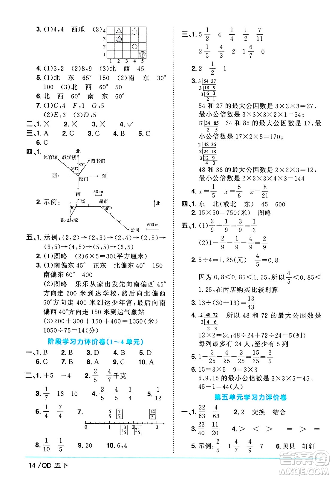 江西教育出版社2025年春陽光同學(xué)課時優(yōu)化作業(yè)五年級數(shù)學(xué)下冊青島版山東專版答案