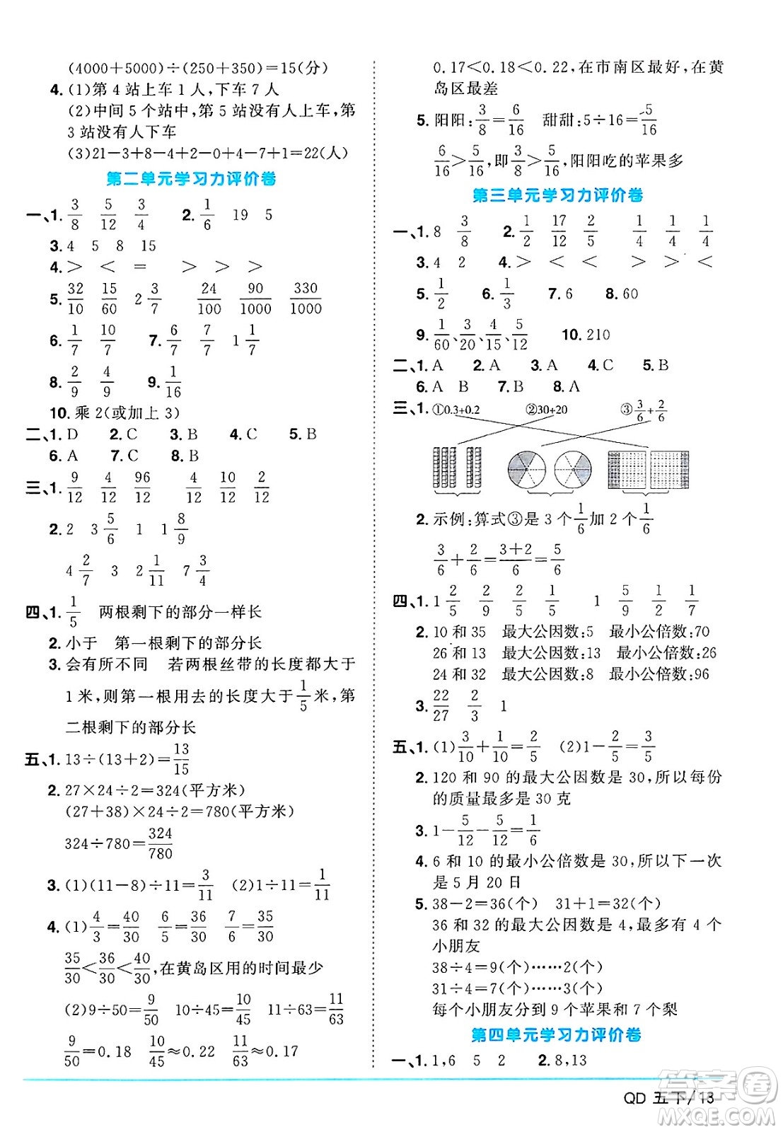 江西教育出版社2025年春陽光同學(xué)課時優(yōu)化作業(yè)五年級數(shù)學(xué)下冊青島版山東專版答案