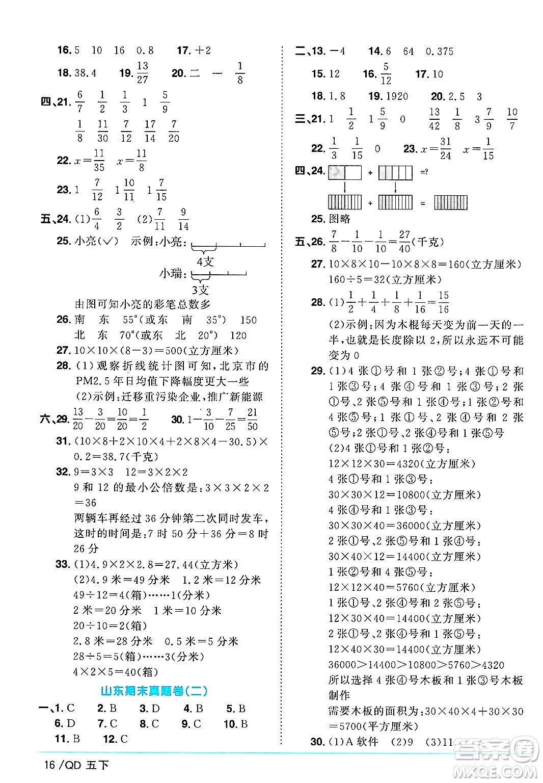 江西教育出版社2025年春陽光同學(xué)課時優(yōu)化作業(yè)五年級數(shù)學(xué)下冊青島版山東專版答案
