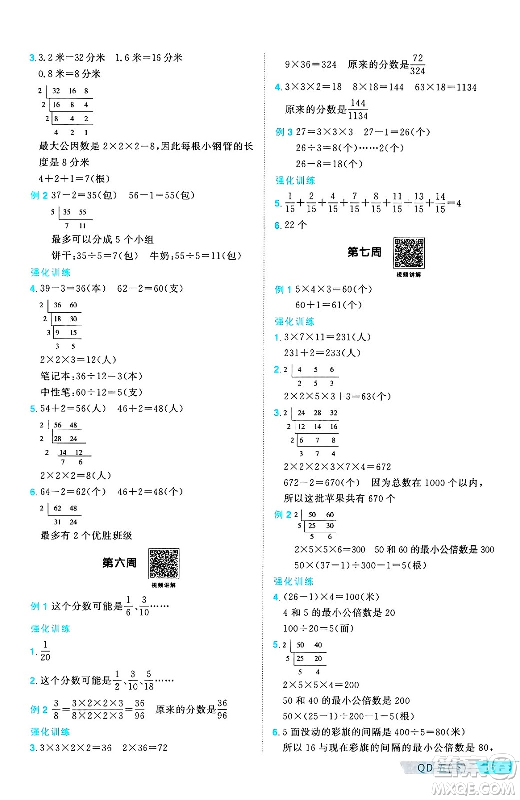 江西教育出版社2025年春陽光同學(xué)課時優(yōu)化作業(yè)五年級數(shù)學(xué)下冊青島版山東專版答案