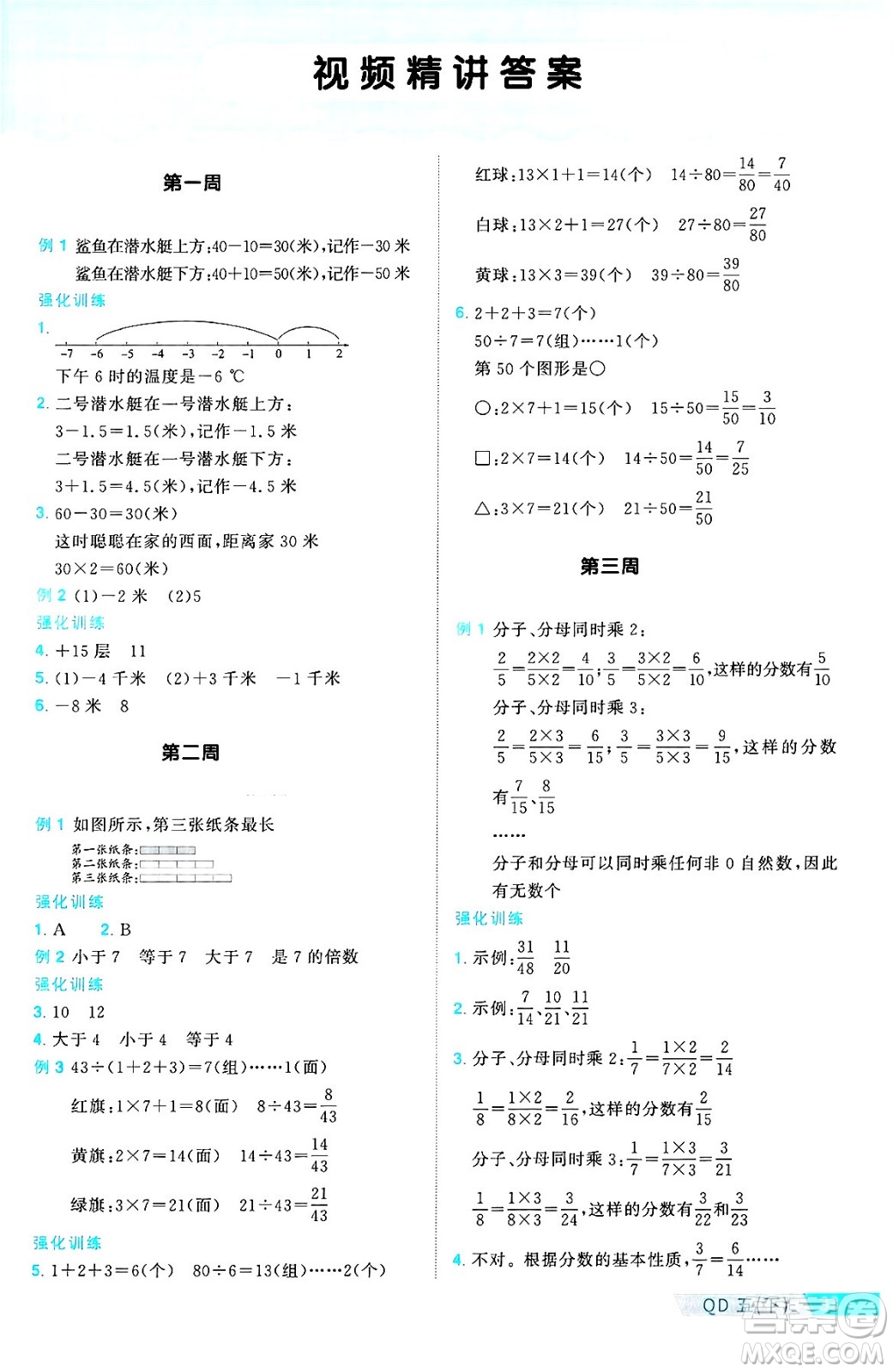 江西教育出版社2025年春陽光同學(xué)課時優(yōu)化作業(yè)五年級數(shù)學(xué)下冊青島版山東專版答案