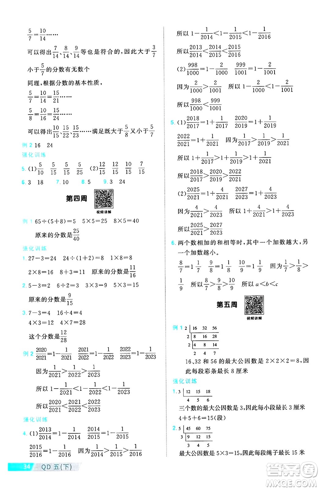 江西教育出版社2025年春陽光同學(xué)課時優(yōu)化作業(yè)五年級數(shù)學(xué)下冊青島版山東專版答案