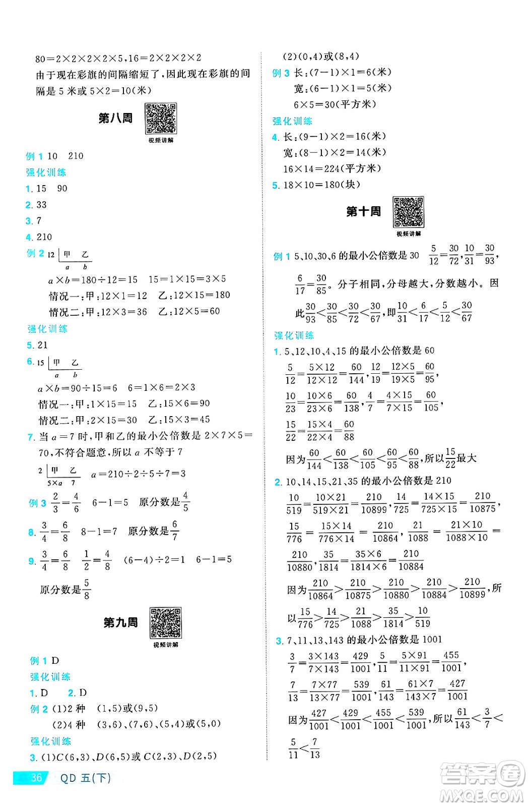 江西教育出版社2025年春陽光同學(xué)課時優(yōu)化作業(yè)五年級數(shù)學(xué)下冊青島版山東專版答案