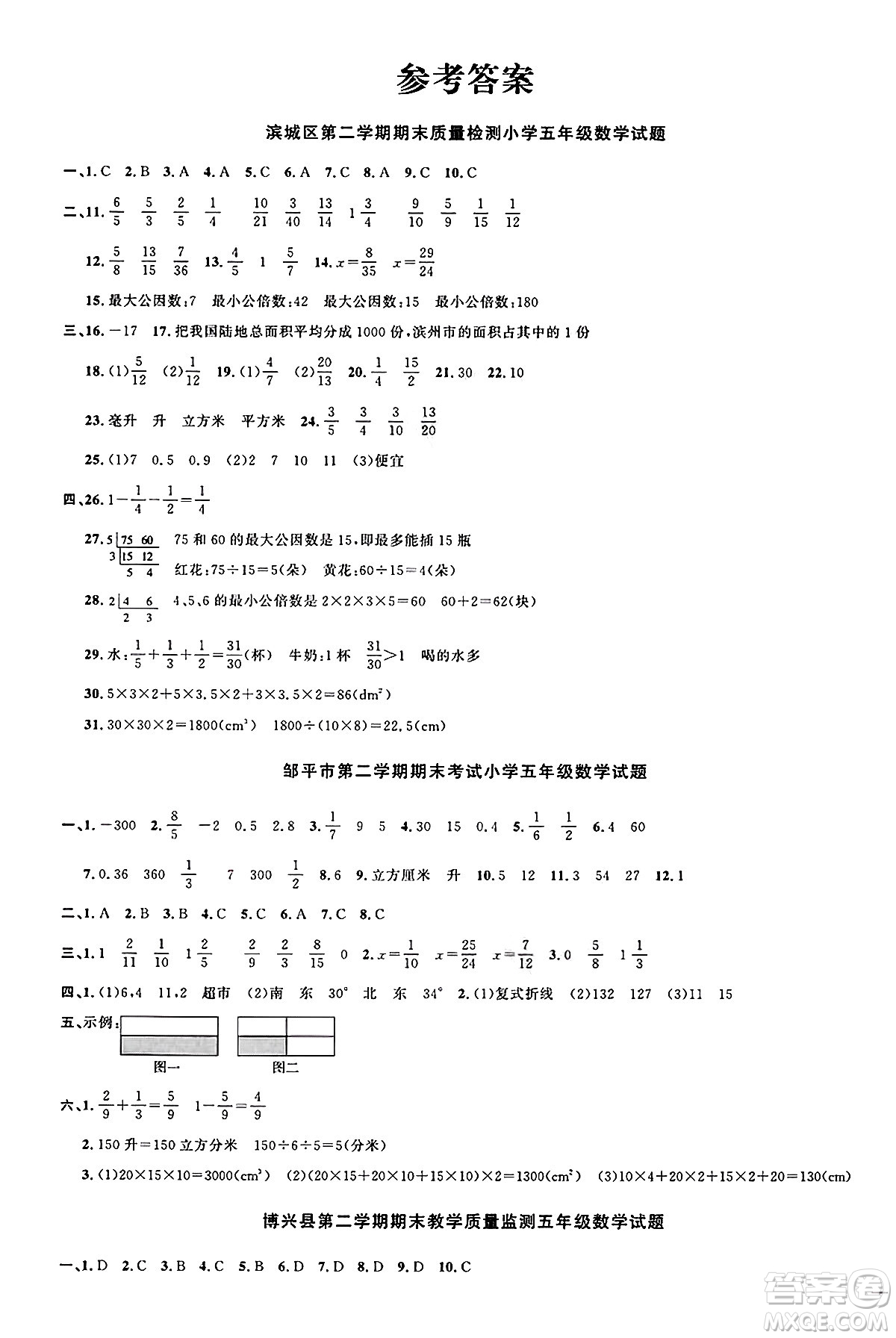 江西教育出版社2025年春陽光同學(xué)課時優(yōu)化作業(yè)五年級數(shù)學(xué)下冊青島版山東專版答案