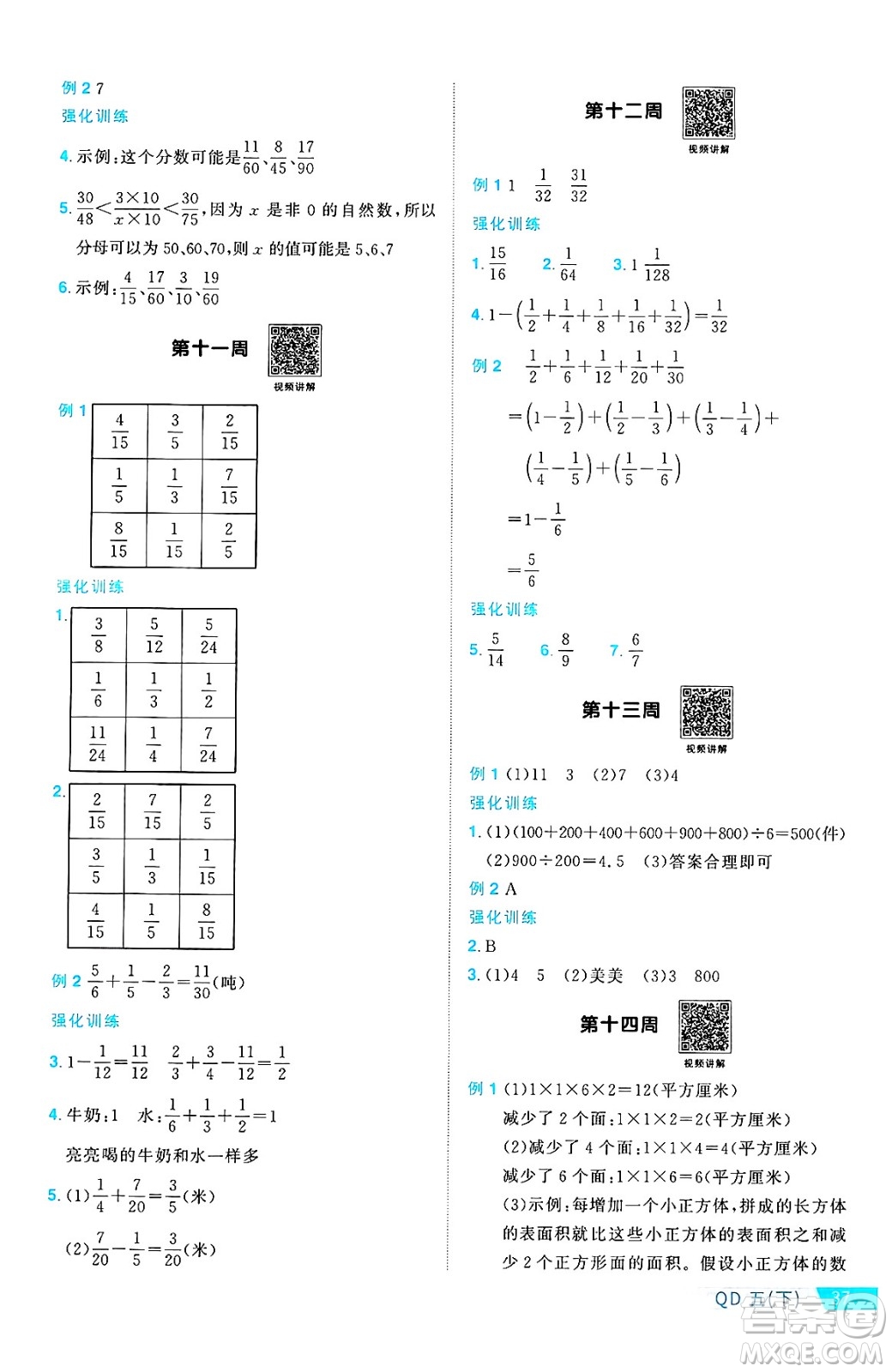 江西教育出版社2025年春陽光同學(xué)課時優(yōu)化作業(yè)五年級數(shù)學(xué)下冊青島版山東專版答案