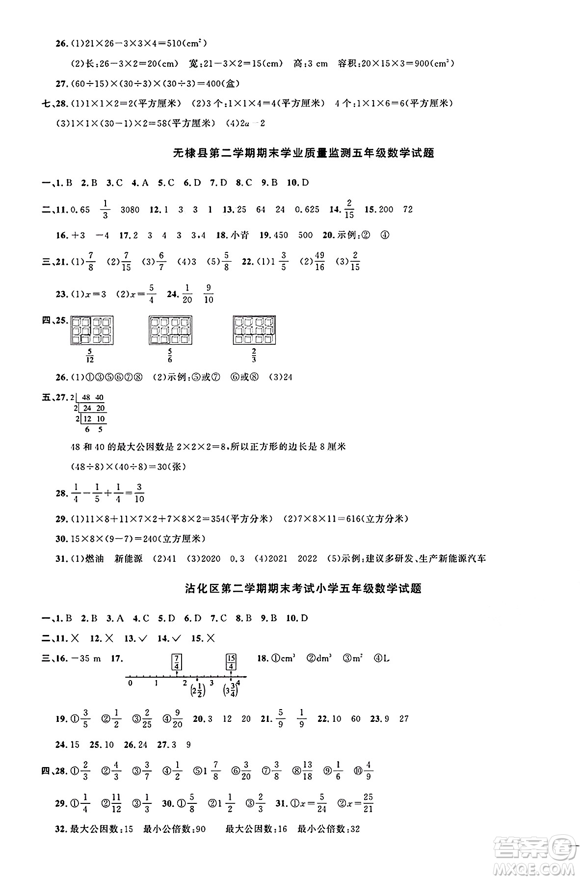 江西教育出版社2025年春陽光同學(xué)課時優(yōu)化作業(yè)五年級數(shù)學(xué)下冊青島版山東專版答案